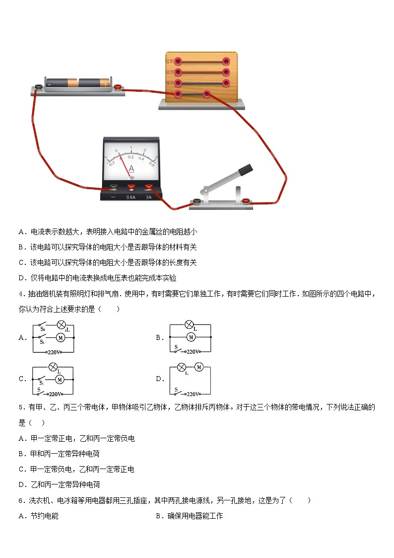 山东省潍坊市青州市2023-2024学年九上物理期末达标检测试题含答案第2页