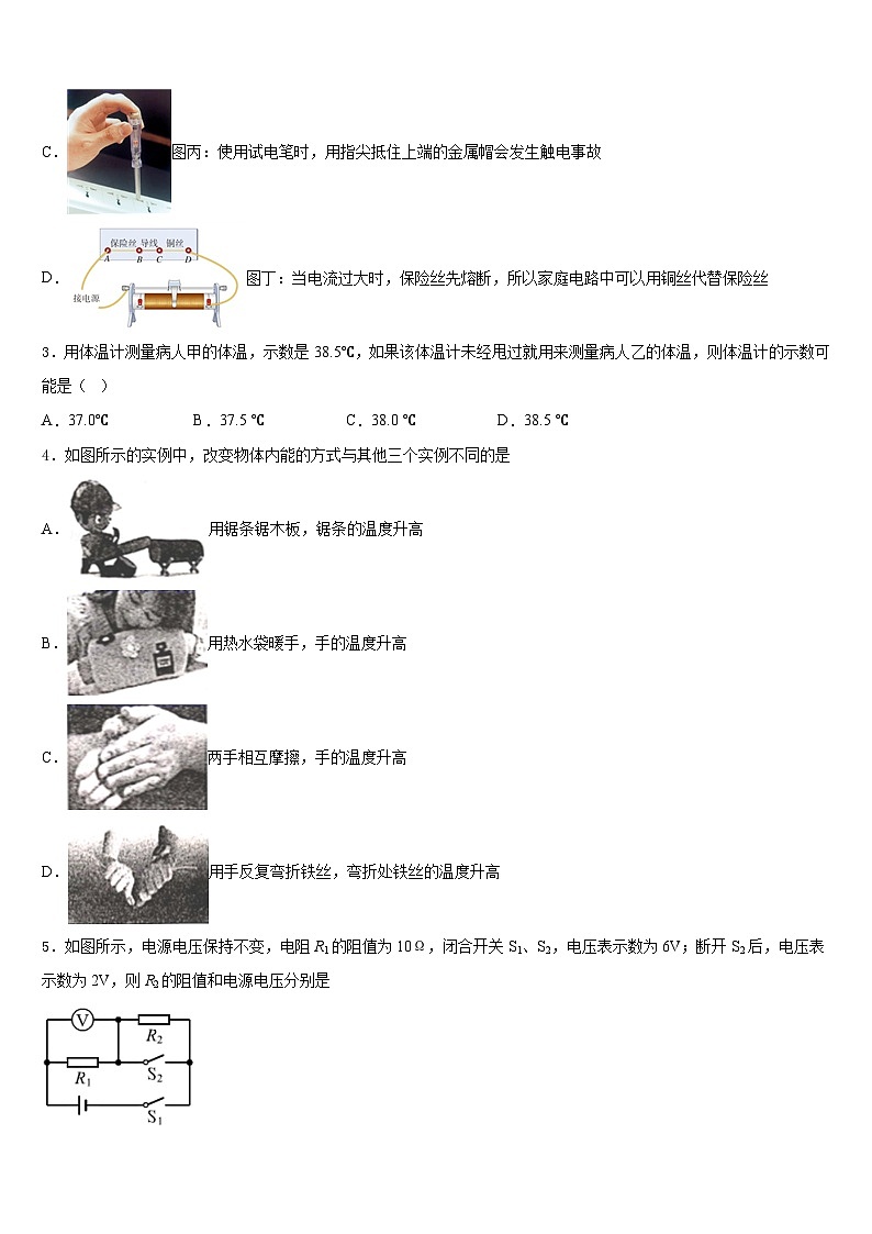 山東省濟(jì)寧院附中2023-2024學(xué)年九上物理期末教學(xué)質(zhì)量檢測(cè)模擬試題含答案第2頁(yè)