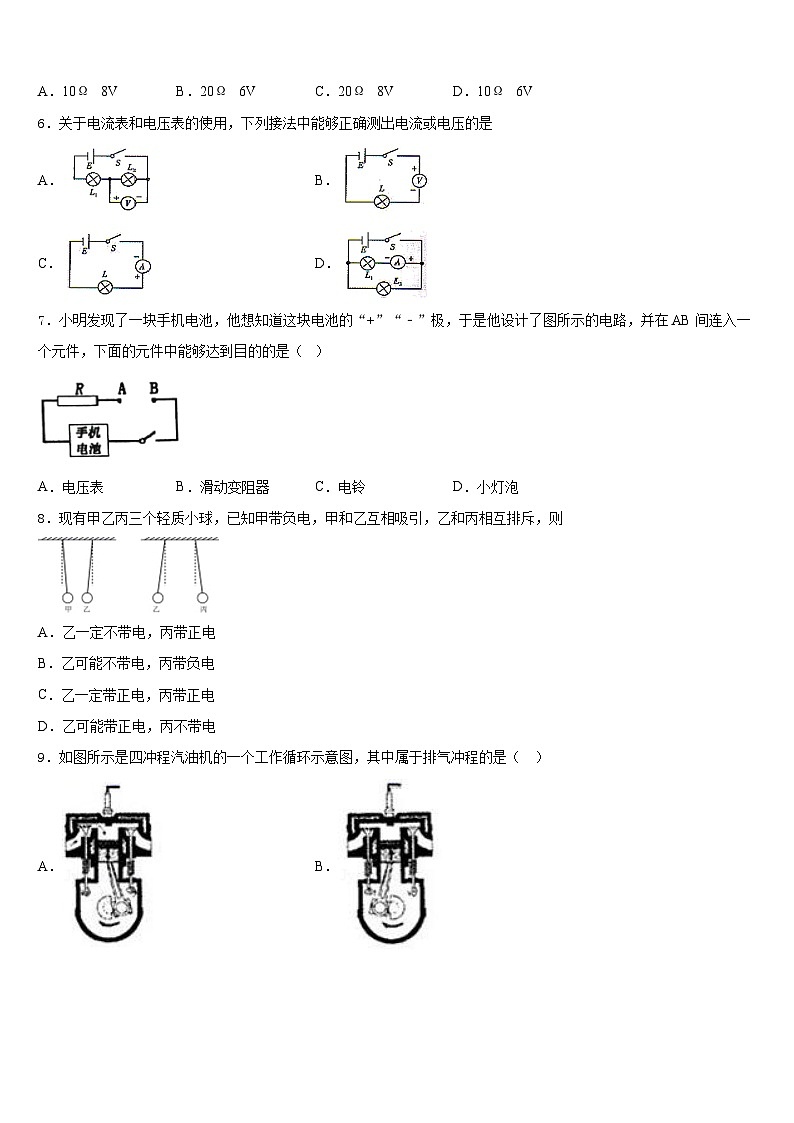 山東省濟(jì)寧院附中2023-2024學(xué)年九上物理期末教學(xué)質(zhì)量檢測(cè)模擬試題含答案第3頁(yè)