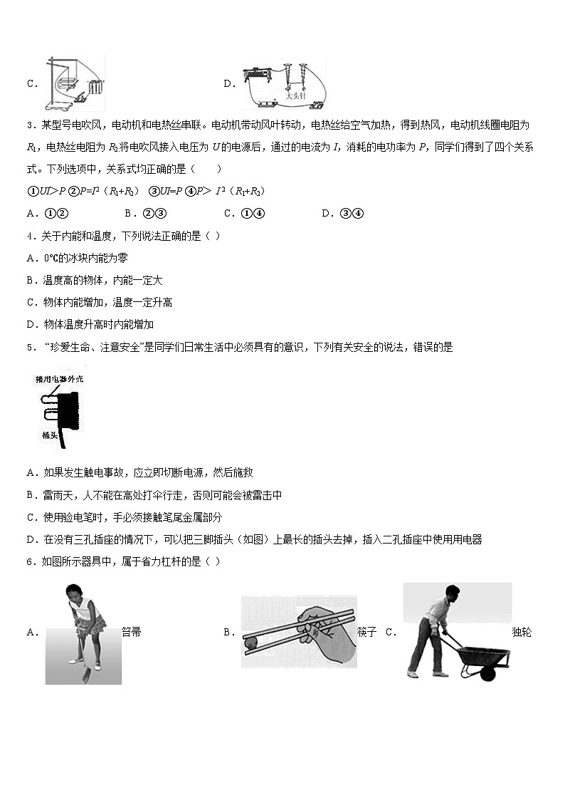 山东省菏泽定陶县联考2023-2024学年物理九上期末达标检测试题含答案第2页