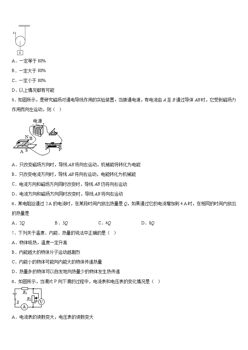 山东省菏泽市单县2023-2024学年物理九上期末达标测试试题含答案02