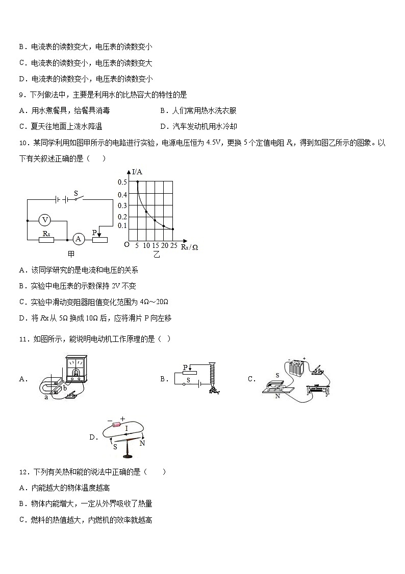 山东省菏泽市单县2023-2024学年物理九上期末达标测试试题含答案03