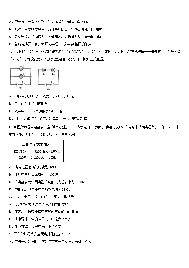 山东省菏泽市名校2023-2024学年九年级物理第一学期期末综合测试试题含答案第2页