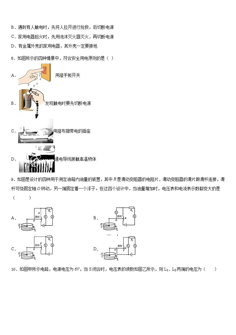 山东省菏泽市名校2023-2024学年九年级物理第一学期期末综合测试试题含答案第3页