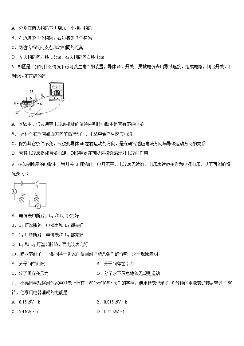 山东省菏泽市牡丹区2023-2024学年物理九年级第一学期期末经典模拟试题含答案第3页