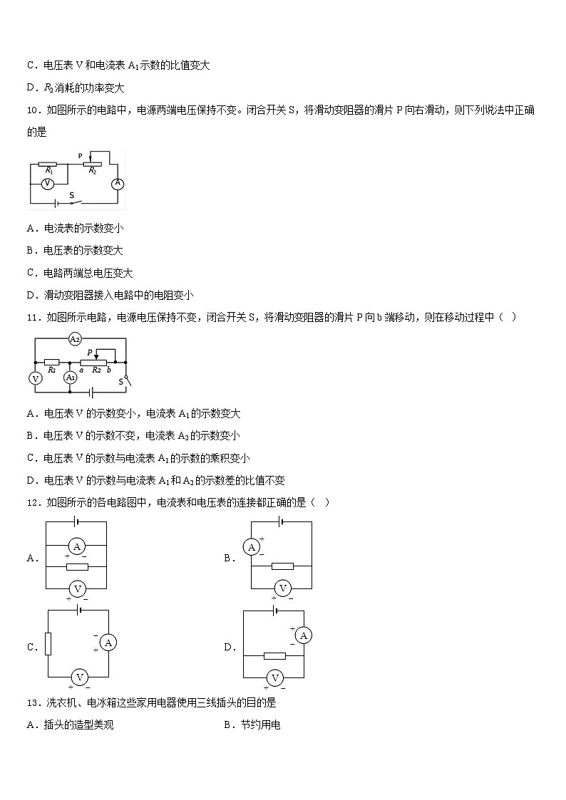 山东省菏泽市王浩屯中学2023-2024学年物理九上期末质量检测模拟试题含答案03