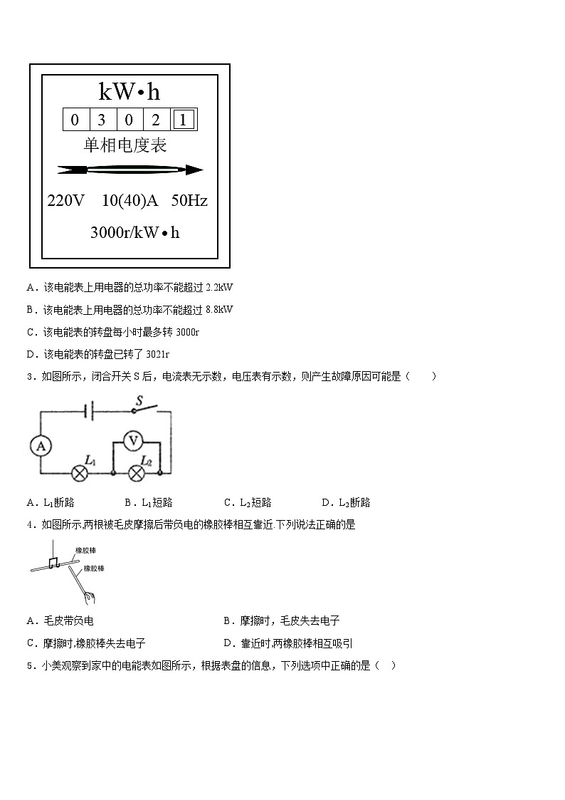 山东省莱芜市牛泉镇刘仲莹中学2023-2024学年九上物理期末预测试题含答案第2页