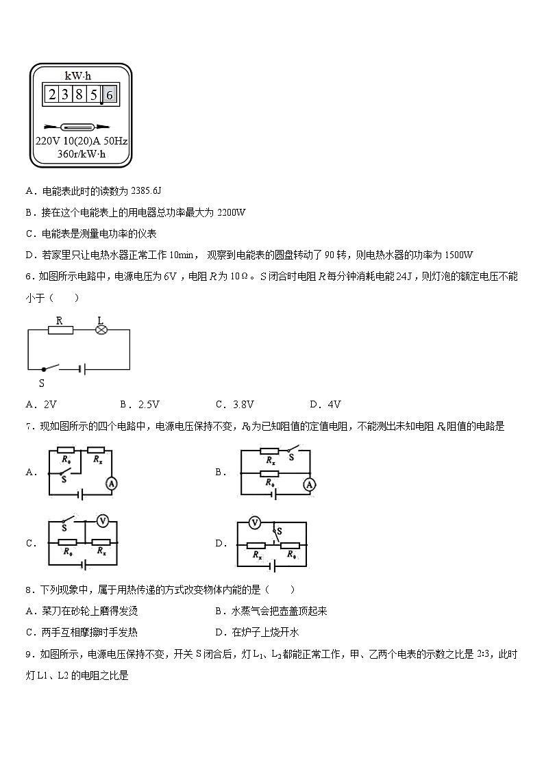 山东省莱芜市牛泉镇刘仲莹中学2023-2024学年九上物理期末预测试题含答案第3页