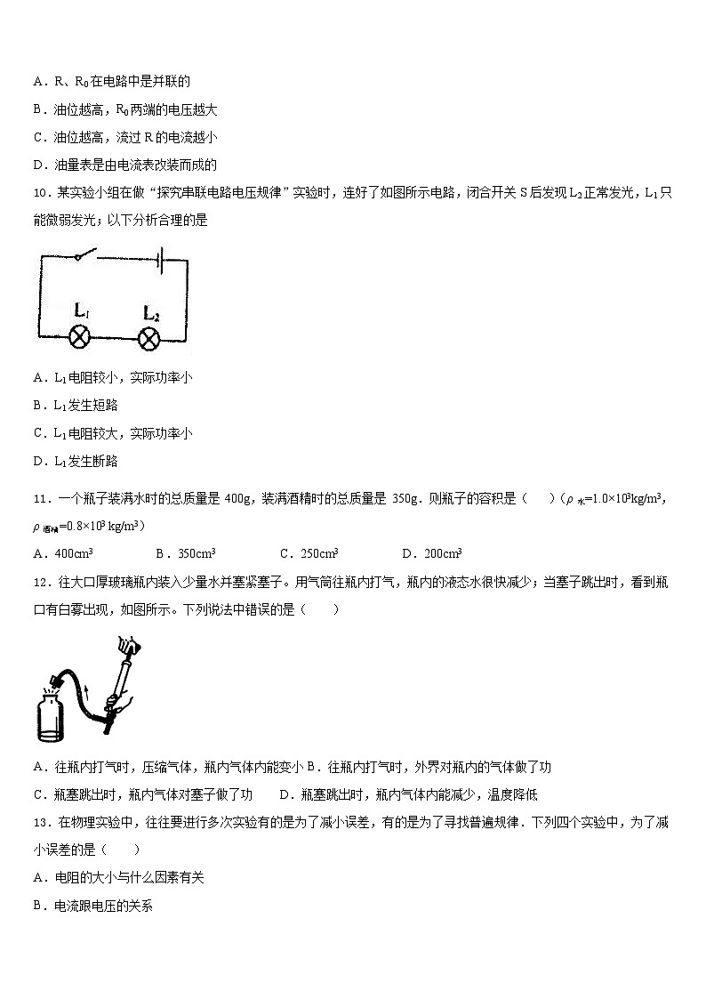 山东省聊城市东阿县2023-2024学年九上物理期末达标测试试题含答案03