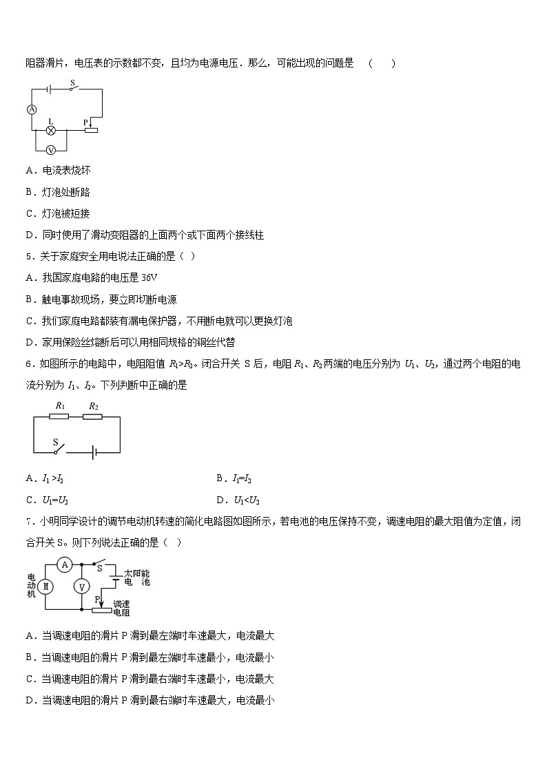 山东省青岛市即墨市七级中学2023-2024学年物理九年级第一学期期末综合测试试题含答案第2页