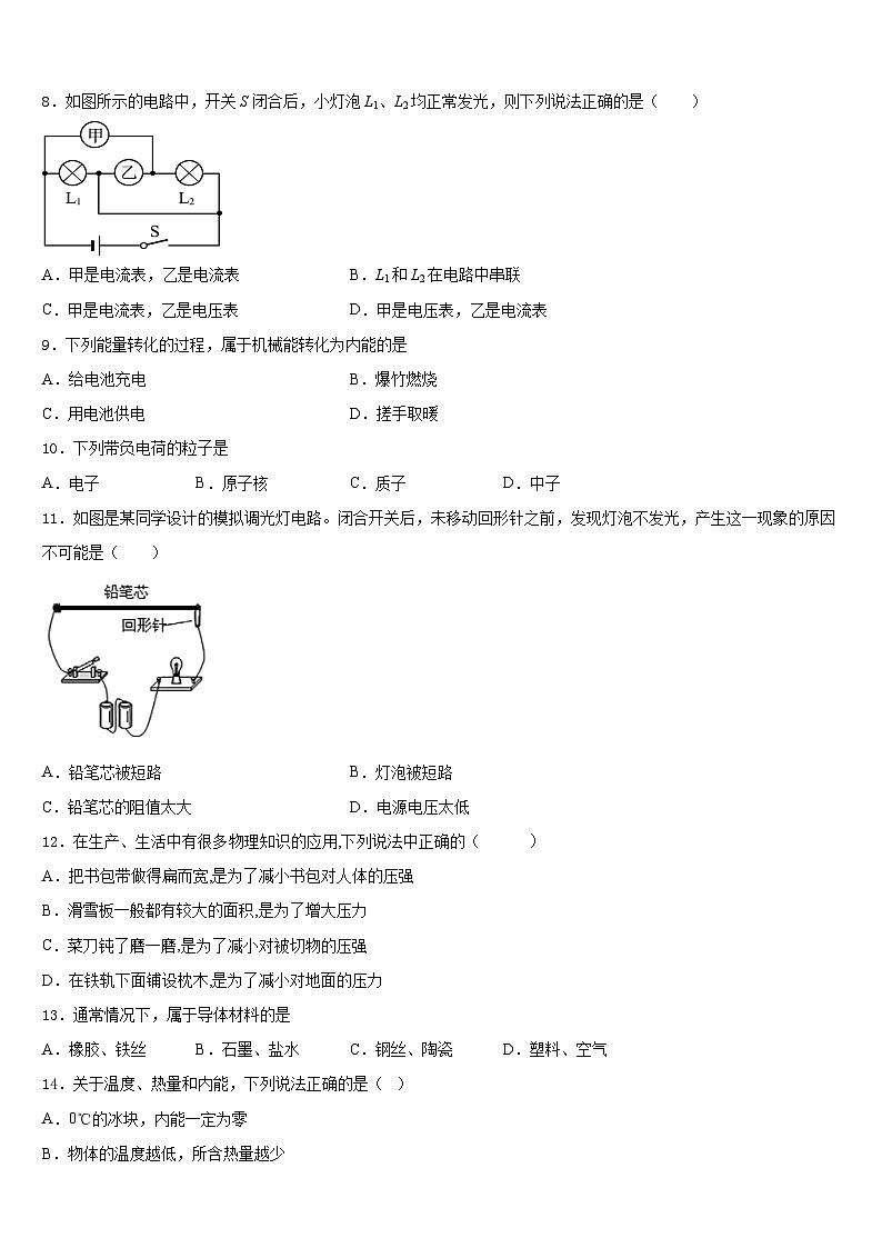 山东省青岛市即墨市七级中学2023-2024学年物理九年级第一学期期末综合测试试题含答案第3页