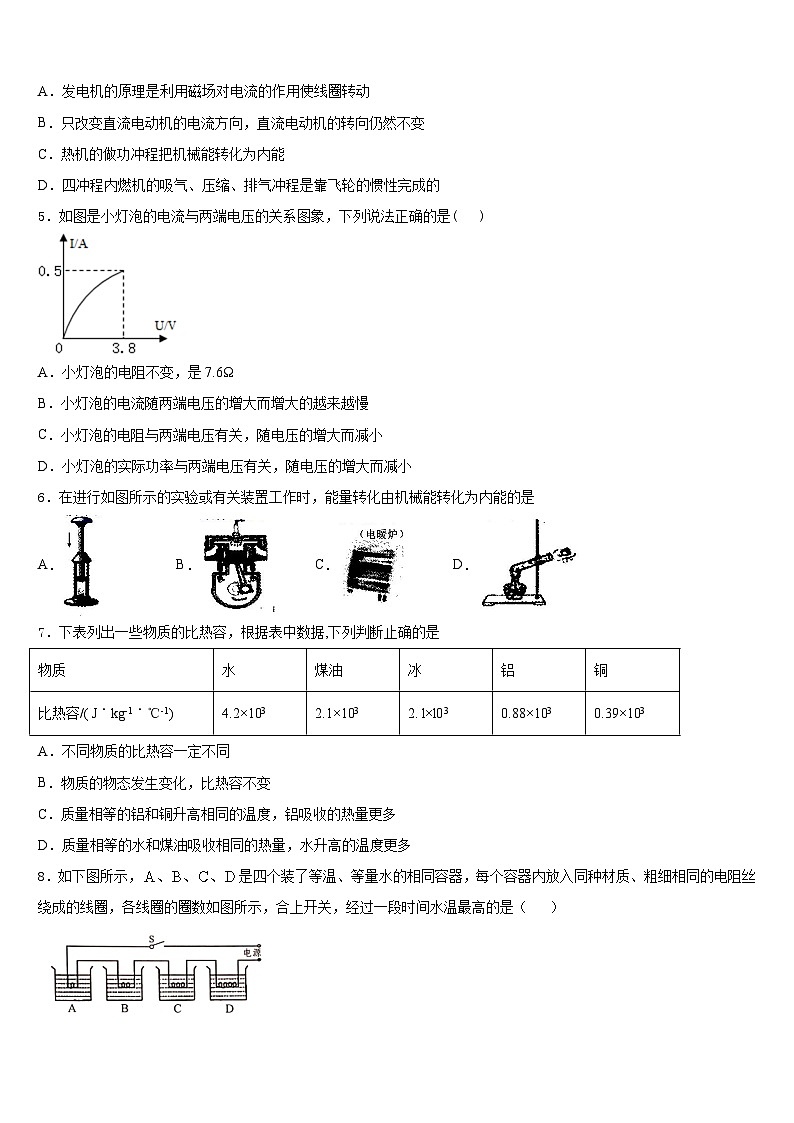 山东省郓城第一中学2023-2024学年物理九年级第一学期期末综合测试试题含答案第2页