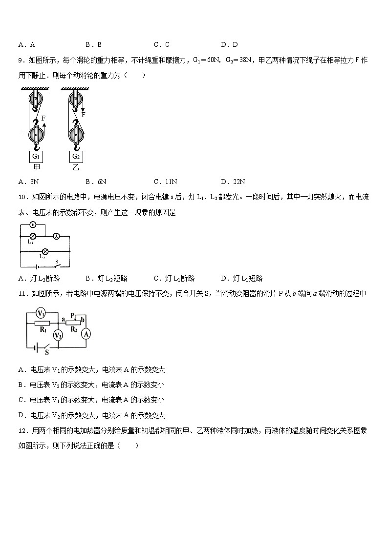 山东省郓城第一中学2023-2024学年物理九年级第一学期期末综合测试试题含答案第3页