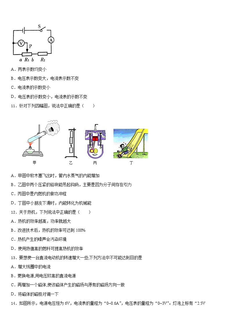 山东省陵城区江山实验学校2023-2024学年物理九上期末综合测试模拟试题含答案03
