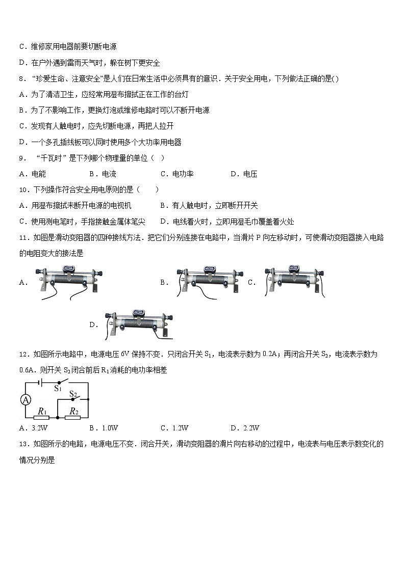 山东省青岛市超银中学2023-2024学年物理九上期末复习检测模拟试题含答案第3页