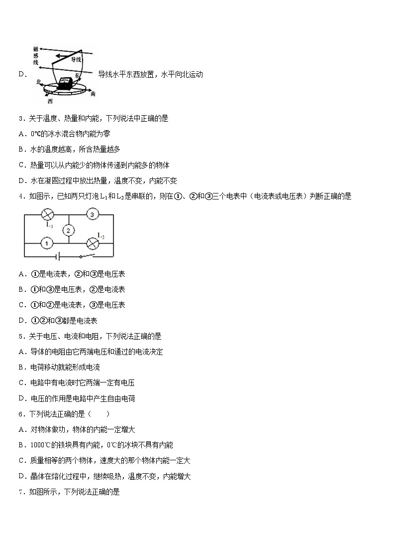 山东省青岛市西海岸新区四中学2023-2024学年物理九上期末质量检测试题含答案第2页