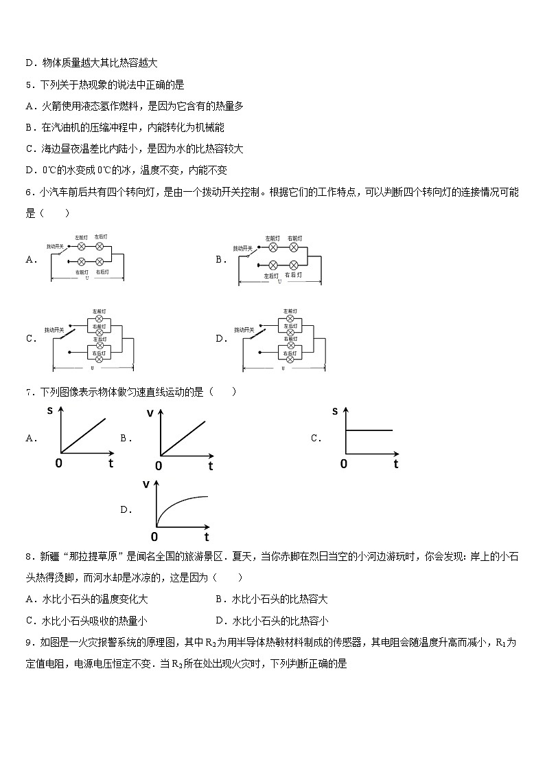 山东省青岛市集团学校2023-2024学年九上物理期末质量检测试题含答案第2页