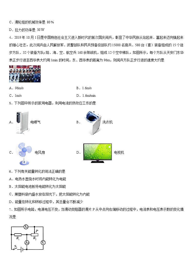 山东省青岛市42中学2023-2024学年物理九上期末联考模拟试题含答案第2页