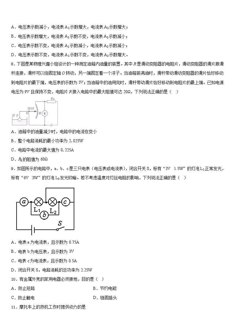 山东省青岛市42中学2023-2024学年物理九上期末联考模拟试题含答案第3页