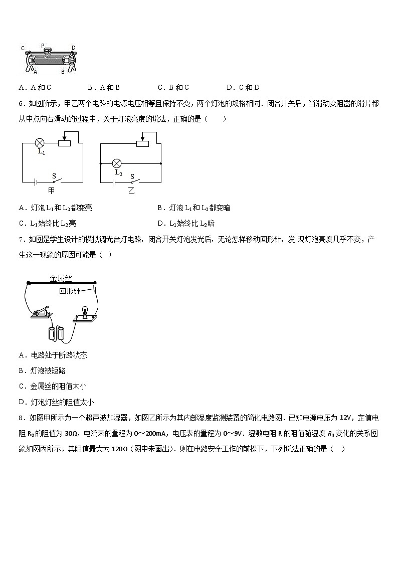 山东省龙口市2023-2024学年物理九上期末达标检测模拟试题含答案第2页