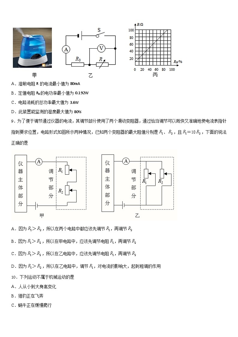山东省龙口市2023-2024学年物理九上期末达标检测模拟试题含答案第3页