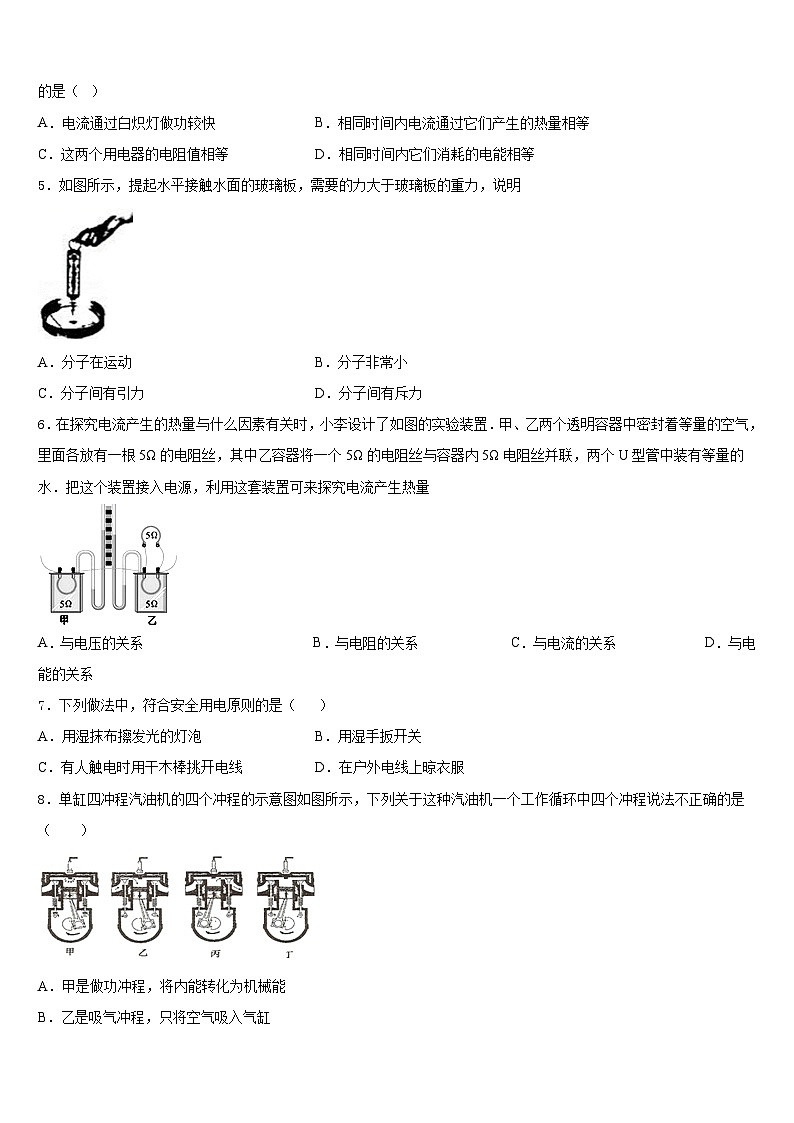 山西农业大附属学校2023-2024学年九上物理期末质量跟踪监视试题含答案第2页