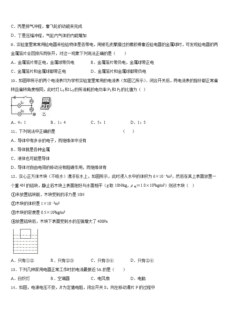 山西农业大附属学校2023-2024学年九上物理期末质量跟踪监视试题含答案第3页
