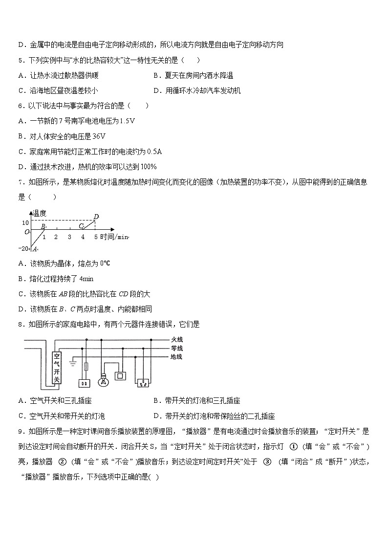 山西省大同市第一中学2023-2024学年物理九上期末达标检测模拟试题含答案第2页