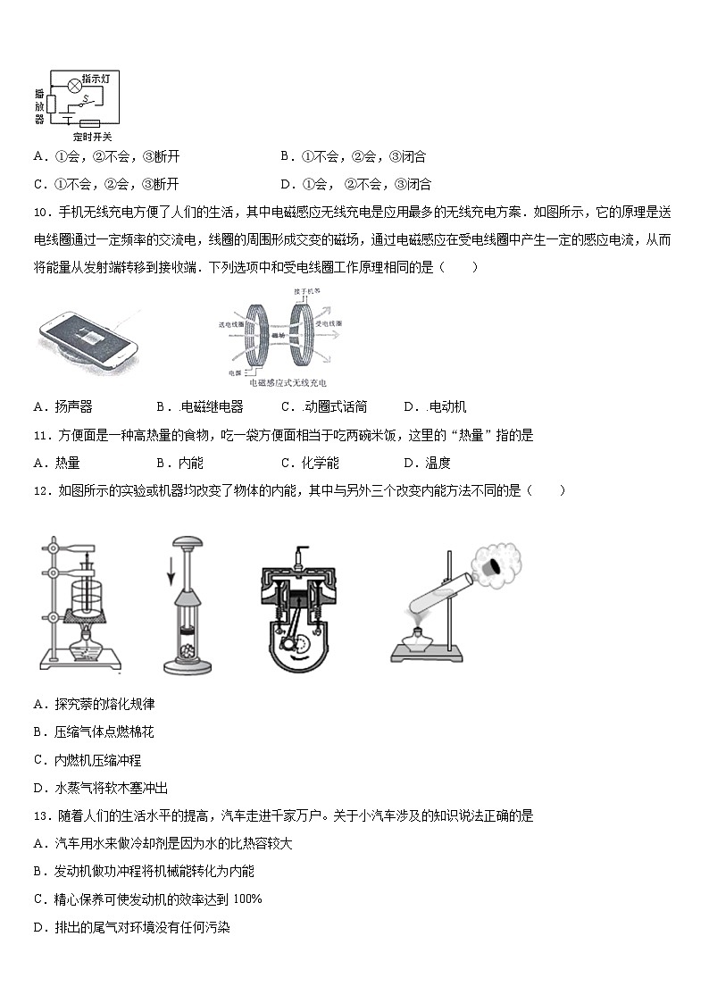 山西省大同市第一中学2023-2024学年物理九上期末达标检测模拟试题含答案第3页