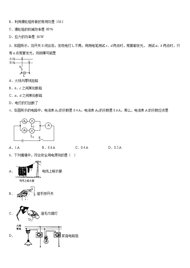 山西省大同市矿区恒安第一中学2023-2024学年物理九年级第一学期期末统考模拟试题含答案第2页