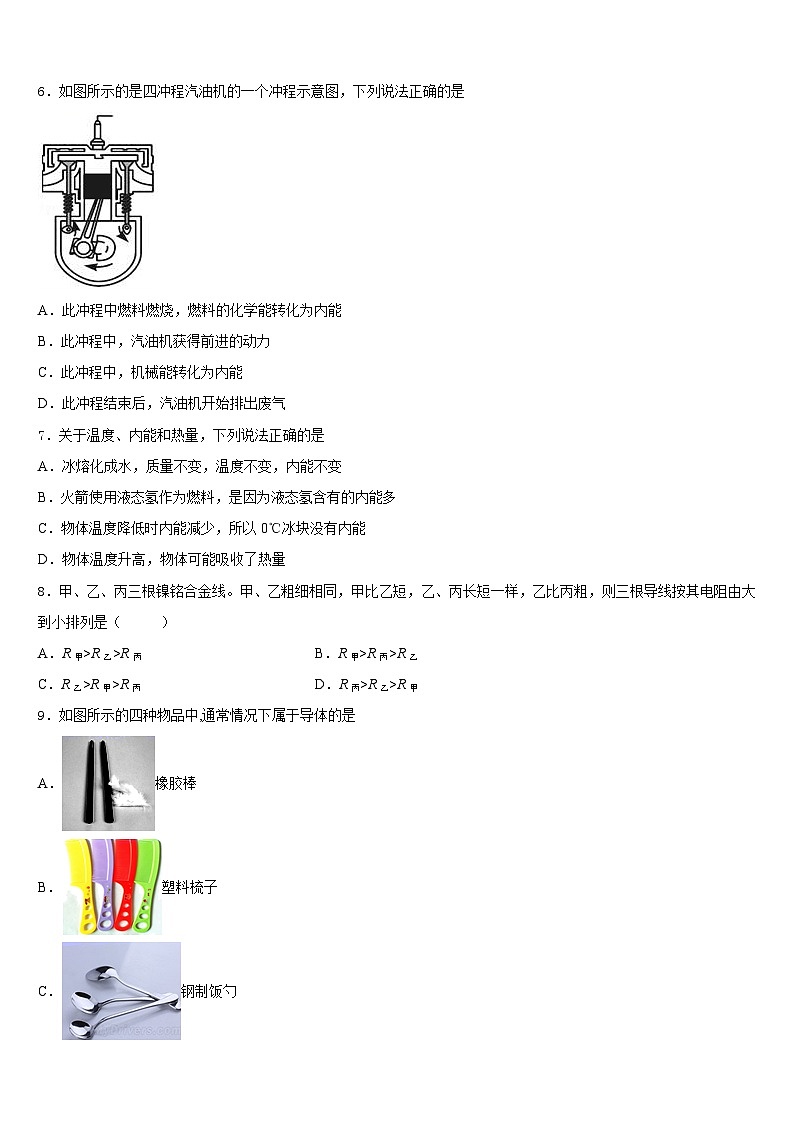 山西省大同市矿区恒安第一中学2023-2024学年物理九年级第一学期期末统考模拟试题含答案第3页