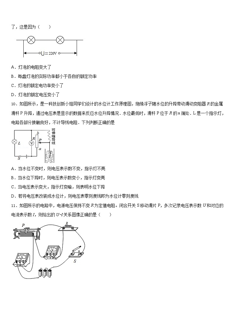 山西省灵石县2023-2024学年九年级物理第一学期期末调研试题含答案03