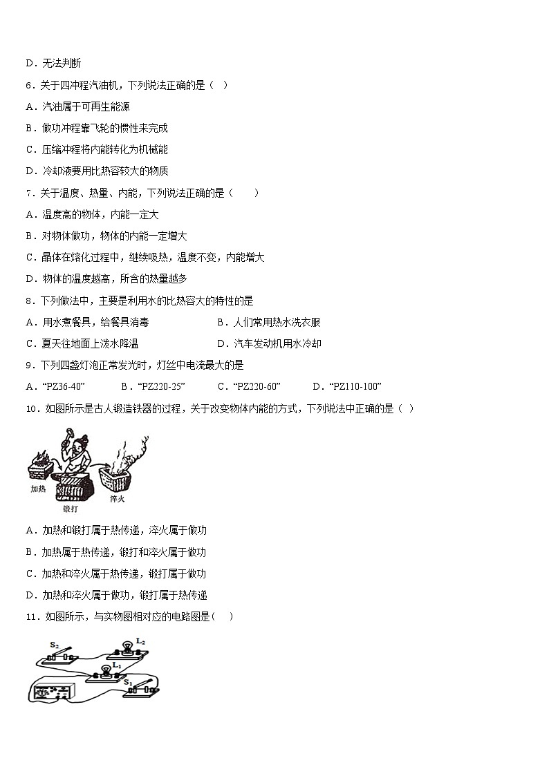 山西省定襄县2023-2024学年九年级物理第一学期期末学业质量监测模拟试题含答案第2页