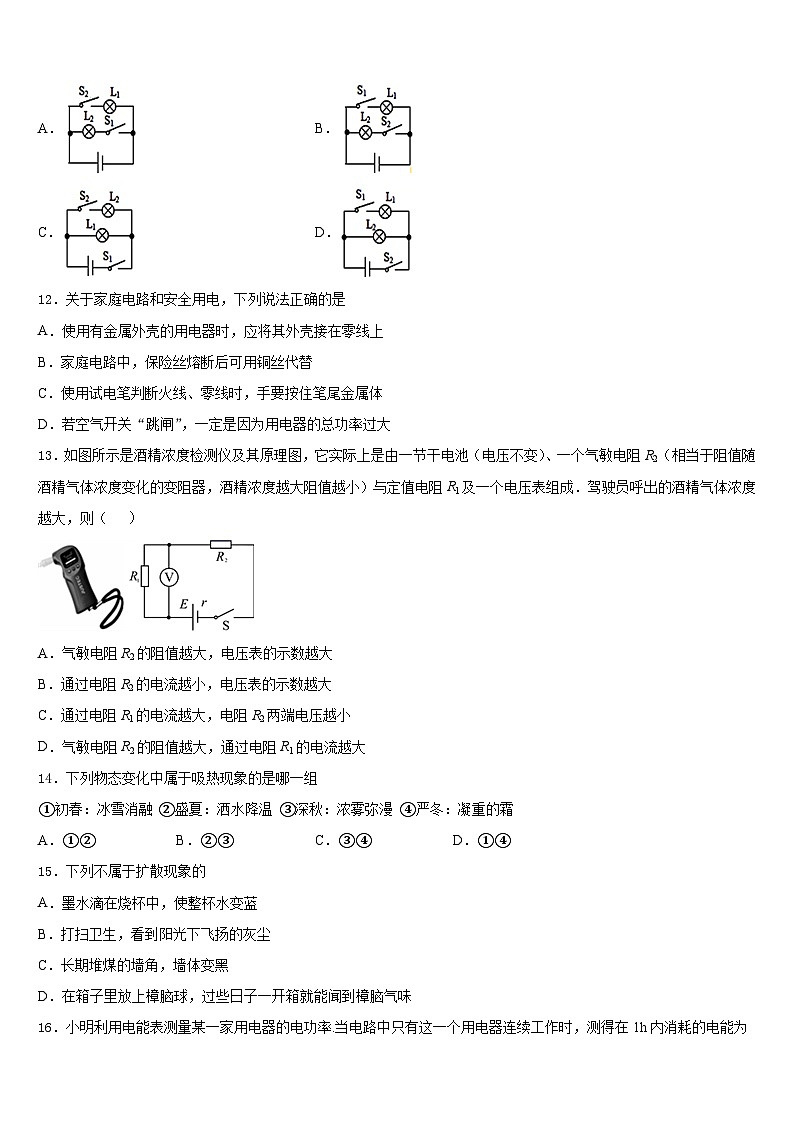 山西省定襄县2023-2024学年九年级物理第一学期期末学业质量监测模拟试题含答案第3页