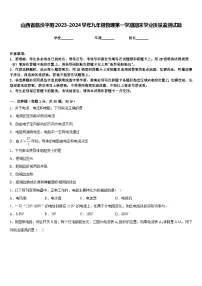 山西省临汾平阳2023-2024学年九年级物理第一学期期末学业质量监测试题含答案