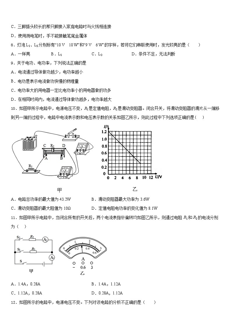 山西省运城市稷山县2023-2024学年九年级物理第一学期期末经典模拟试题含答案第3页