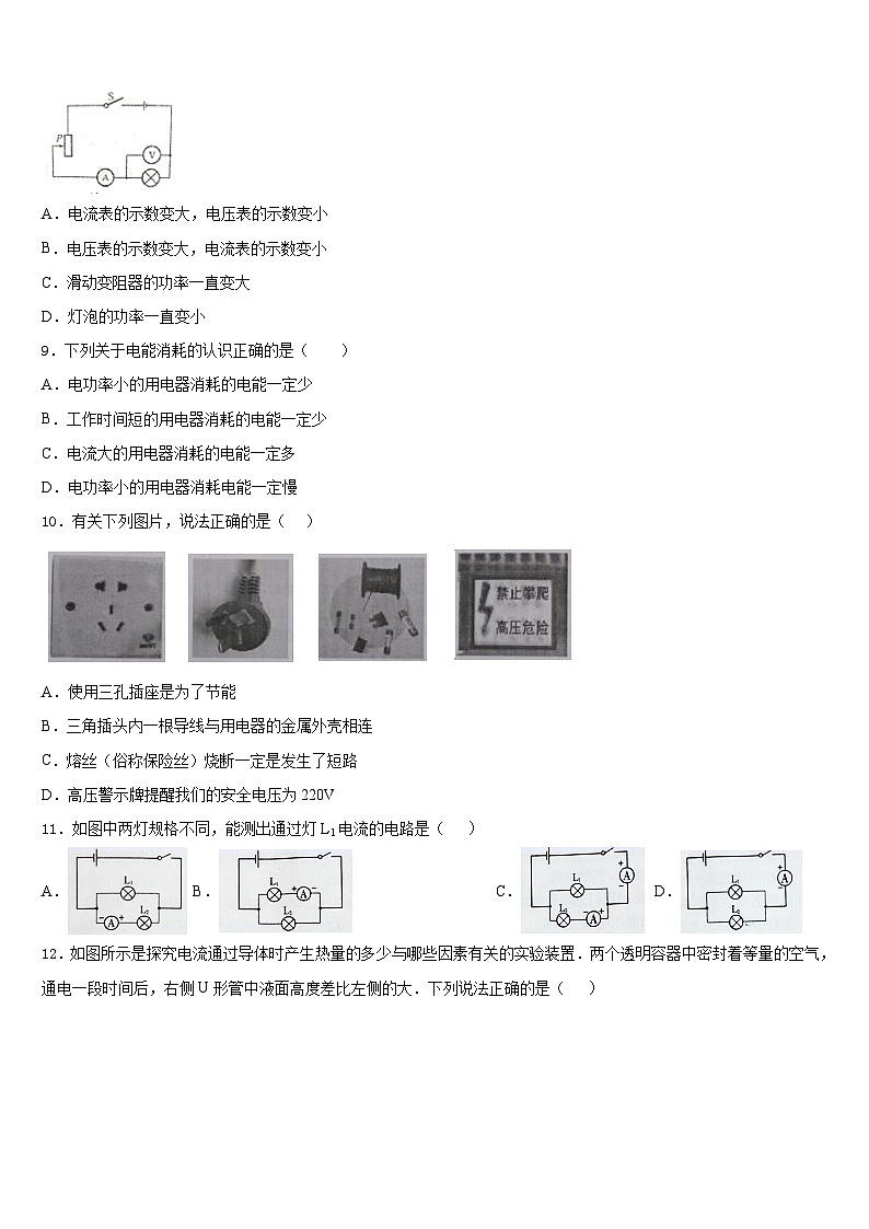 山西省泽州县晋庙铺镇拦车初级中学校2023-2024学年九上物理期末学业质量监测模拟试题含答案03