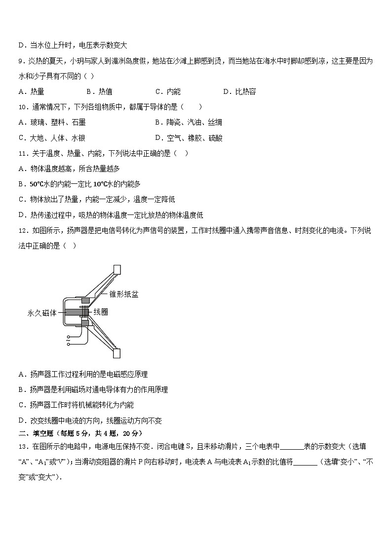 山西省兴县2023-2024学年九上物理期末质量跟踪监视试题含答案第3页