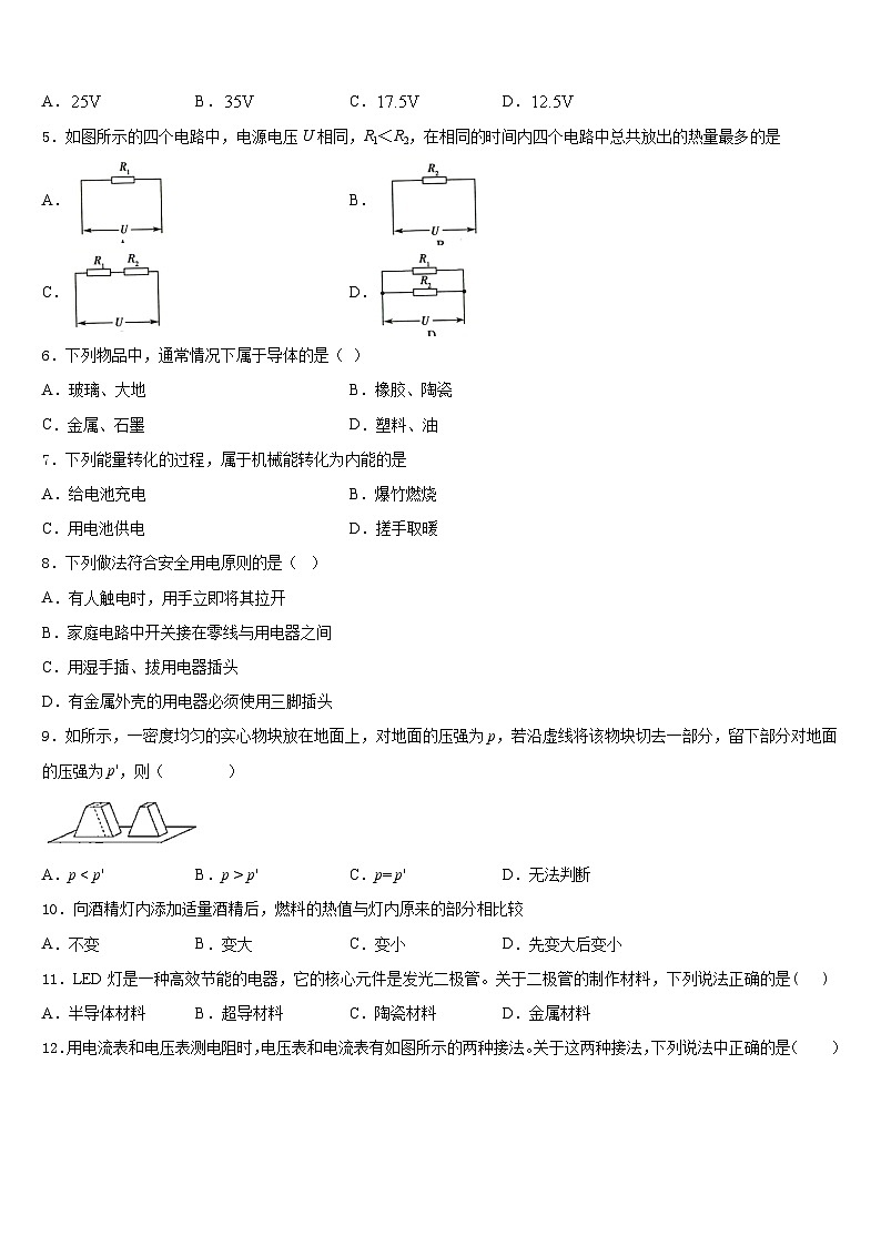 巴彦淖尔市重点中学2023-2024学年物理九上期末教学质量检测模拟试题含答案第2页