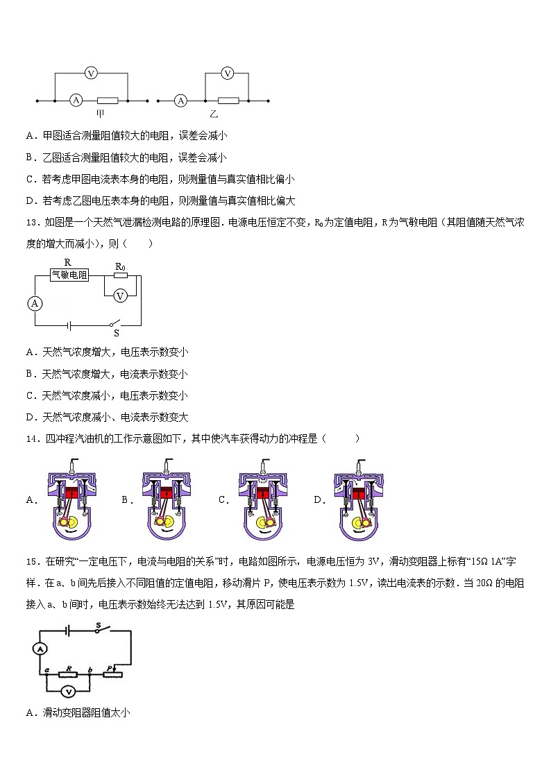 巴彦淖尔市重点中学2023-2024学年物理九上期末教学质量检测模拟试题含答案第3页