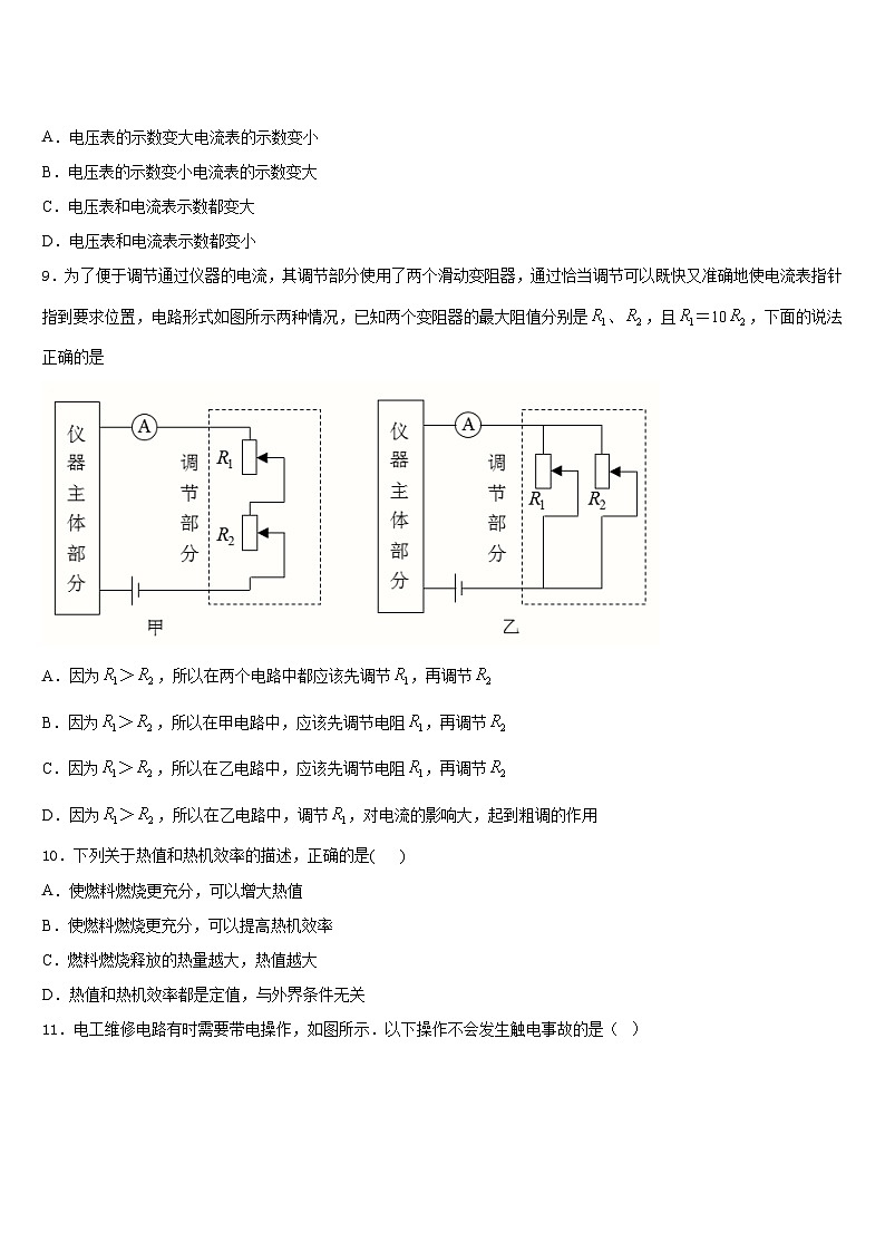 广东省北亭实验学校2023-2024学年物理九年级第一学期期末经典试题含答案03