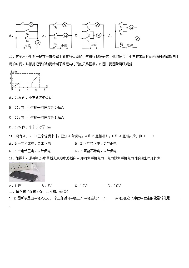 广东省东莞市虎门捷胜学校2023-2024学年物理九年级第一学期期末联考模拟试题含答案03
