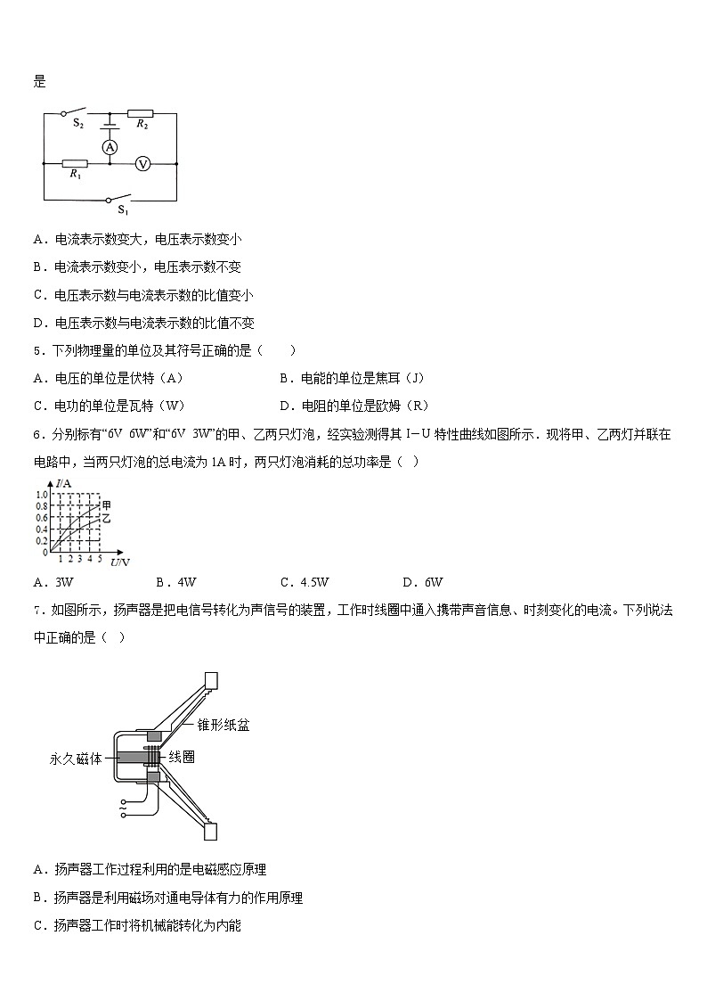 广东省东莞市虎门外国语学校2023-2024学年物理九上期末复习检测试题含答案第2页
