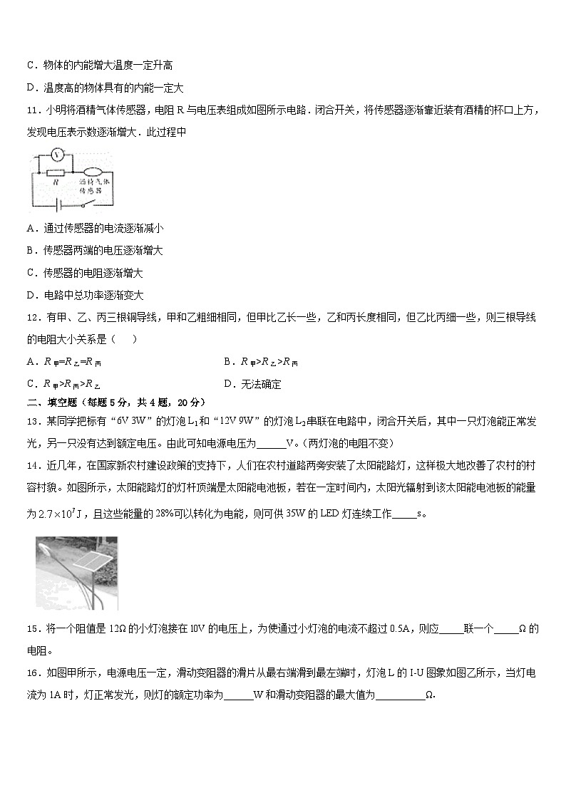 广东省东莞市中学堂镇六校2023-2024学年九上物理期末联考试题含答案第3页