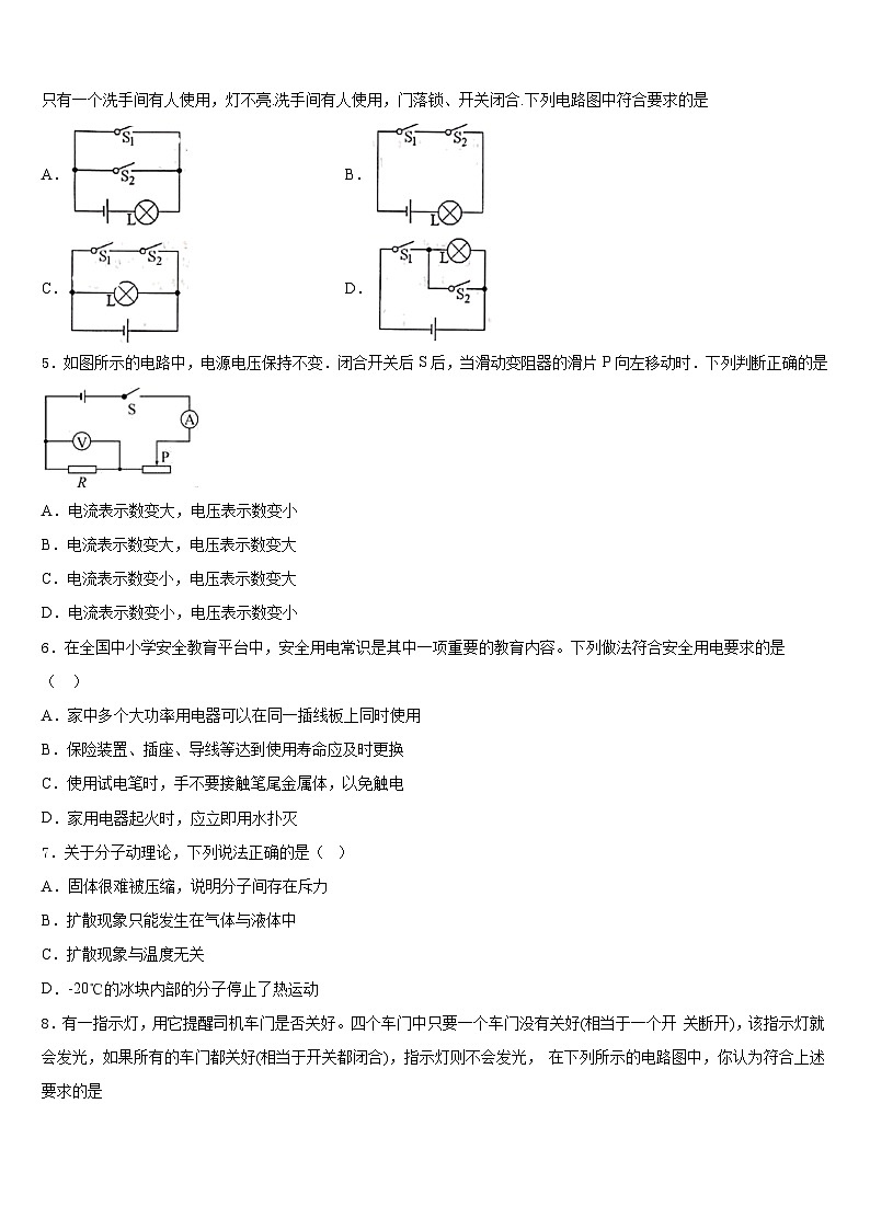 广东省佛山禅城区七校联考2023-2024学年物理九年级第一学期期末检测模拟试题含答案第2页