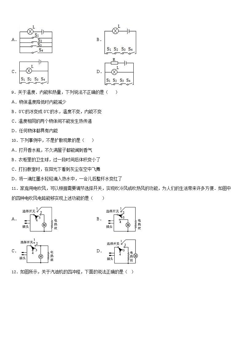 广东省佛山禅城区七校联考2023-2024学年物理九年级第一学期期末检测模拟试题含答案第3页