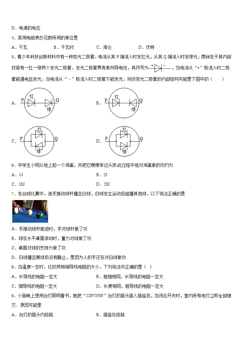 山西省(大同)2023-2024学年物理九年级第一学期期末统考试题含答案第2页
