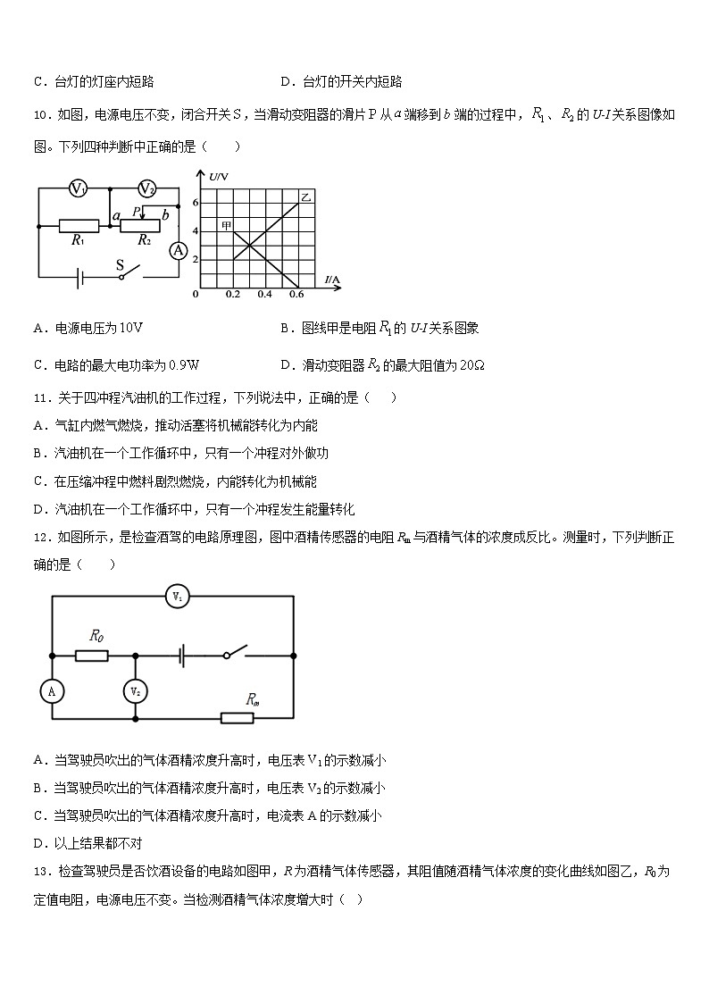 山西省(大同)2023-2024学年物理九年级第一学期期末统考试题含答案第3页