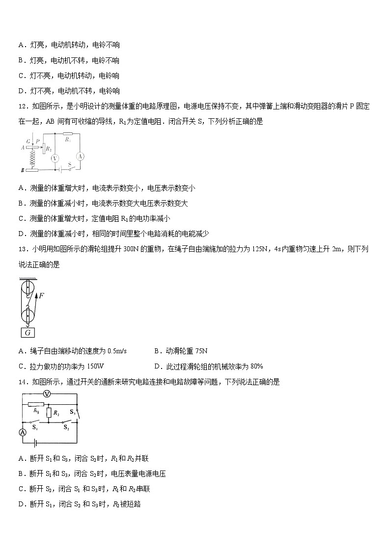 广东省佛山市名校2023-2024学年九年级物理第一学期期末质量跟踪监视试题含答案第3页