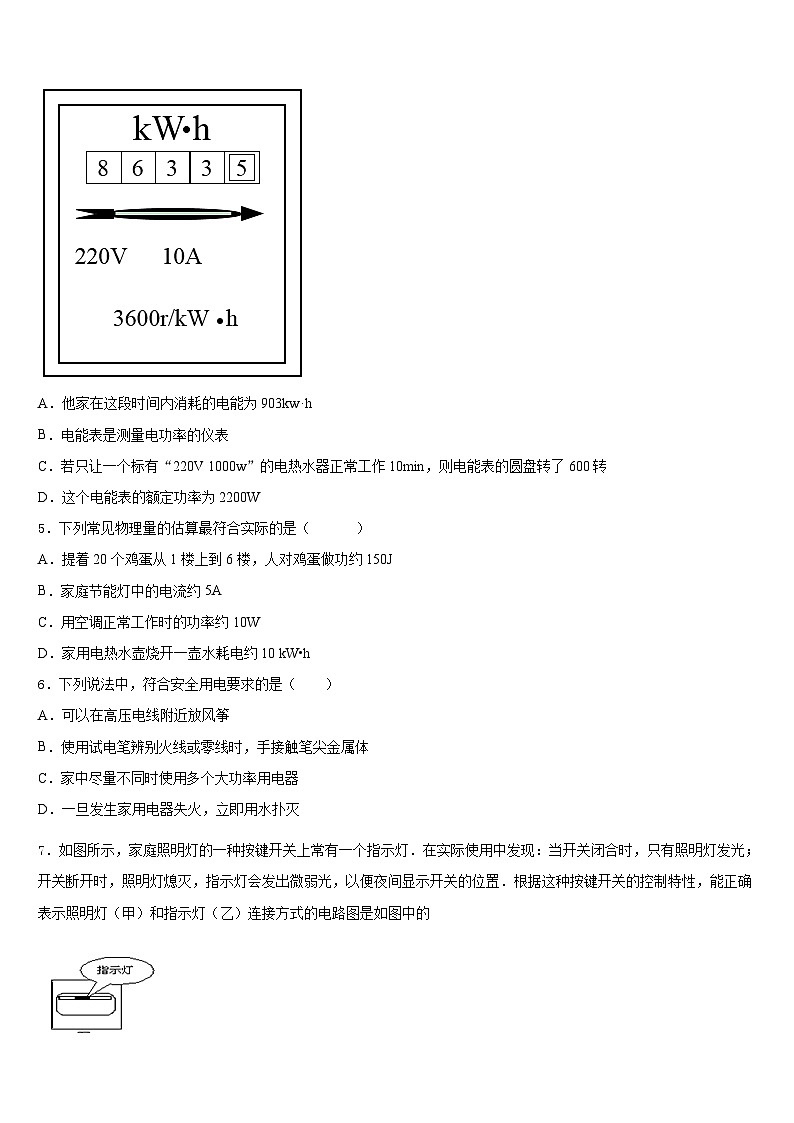 常州市重点中学2023-2024学年九上物理期末学业水平测试模拟试题含答案第2页